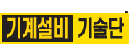 기계설비기술단(주) 로고